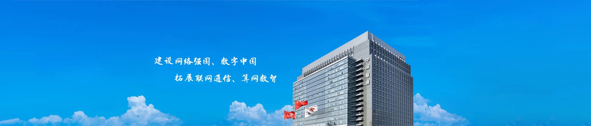 岭东区联通宽带
